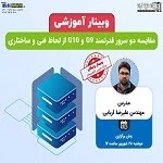 مقایسه دو سرور قدرتمند G9 و ۀ10 از لحاظ فنی و ساختاری